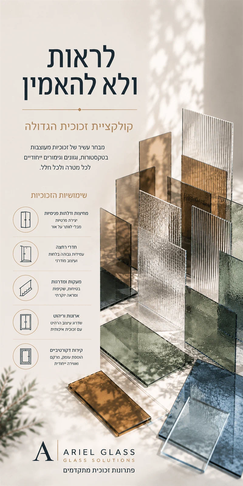קולקציה כל הזכוכיות בישראל