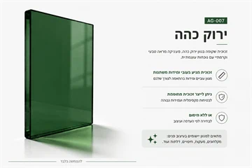 זכוכית צבעוני בגוון ירוק כהה