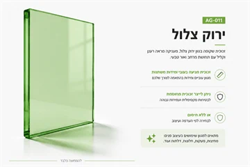 זכוכית צבעוני בגוון ירוק צלול