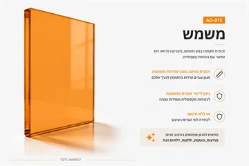 זכוכית צבעוני בגוון כתום משמש