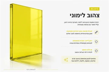 זכוכית צבעוני בגוון צהוב לימוני