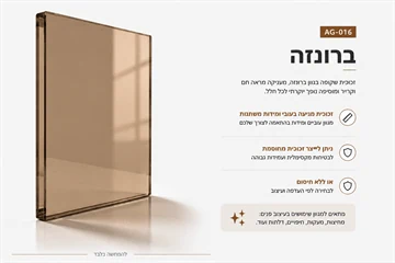 זכוכית צבעוני בגוון ברונזה