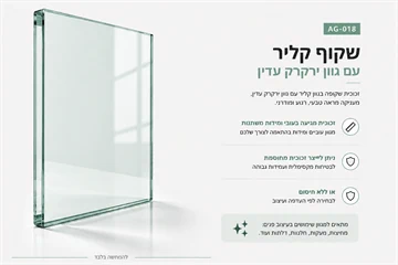 זכוכית צבעוני בגוון שקוף קליר