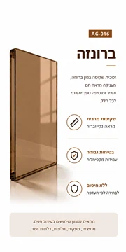 זכוכית בגוון ברונזה צלול