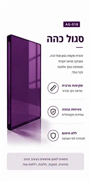 זכוכית בגוון סגול חציל צלול