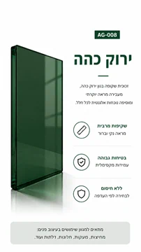 זכוכית בגוון ירוק עמוק 
