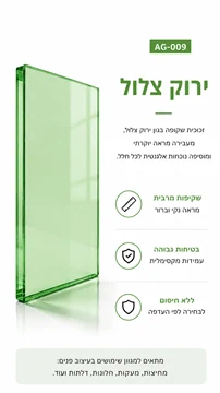 זכוכית בגוון צלול בהיר