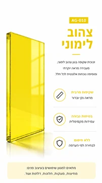 זכוכית בגוון צהוב לימוני צלול