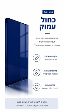 זכוכית בגוון כחול עמוק