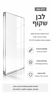 זכוכית בגוון לבן שקוף