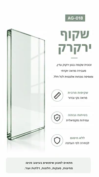 זכוכית בגוון קליר ירקרק