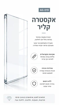 זכוכית בגוון אקסטרה קליר