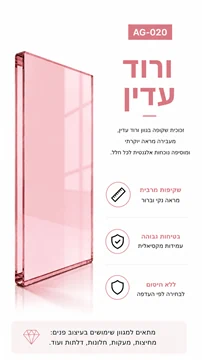 זכוכית בגוון ורוד עדין