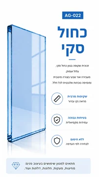 זכוכית בגוון כחול סקי