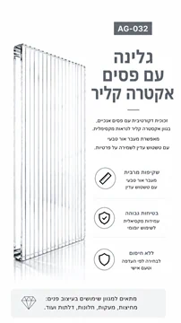 גלינה עם פסים אקסטרה קליר