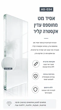זכוכית אסיד מט אקסטרה קליר