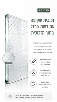 זכוכית שקופה עם רשת ברזל