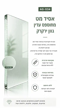 זכוכית אסיד מט שקופה ירקרק