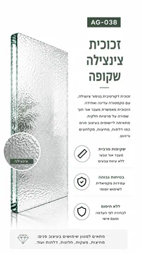 זכוכית צינצילה גוון ירקרק צלול