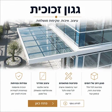 גגון זכוכית למסחר ובתים