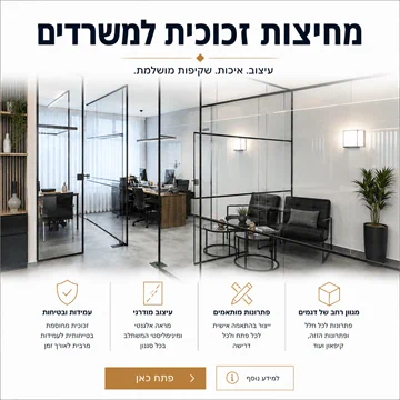 מחיצות זכוכית למשרדים