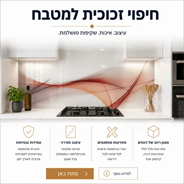 חיפוי זכוכית למטבח בהדפסה ובצבע