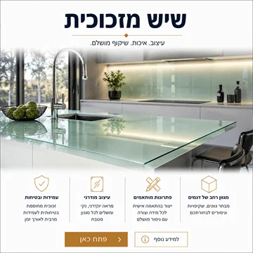 משטחי זכוכית למטבחים ובתי מלון
