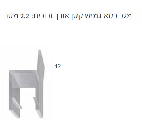 מגב כסא גמיש קטן  ,אורך זכוכית-2.2 מטר (8 מ"מ)